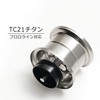 Titanium Bait Reel Spool, Ultra Lightweight, High Strength, Rust Proof,