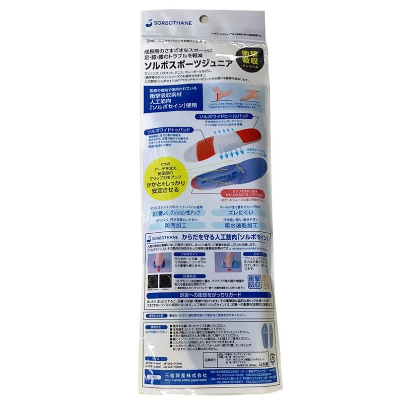 SORBO (Sorbo) Sorbo Sports Junior JL Size Insole (61202) Select