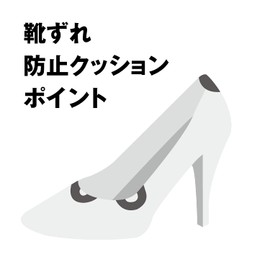 Shoesfit.com(シューズフィットドットコム) 靴ずれ防止クッションポイント