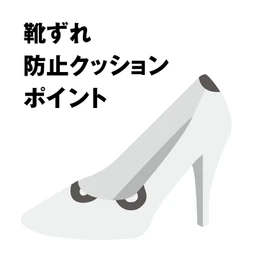 Shoesfit.com(シューズフィットドットコム) 靴ずれ防止クッションポイント