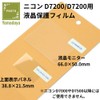 Digital Camera LCD Protective Film for Nikon D7200/D7100, Anti-reflection, Anti-fouling,