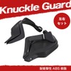 JFG NC700X/750X CB650F CTX700 Motorcycle Scooter Motorcycle Knuckle Guard Hand