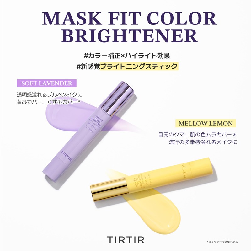 TIRTIR MASK FIT COLOR BRIGHTENER (SOFT LAVENDER) Mask Fit Color