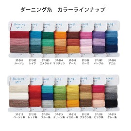 Clover 57-583 Danning Yarn (Emerald)