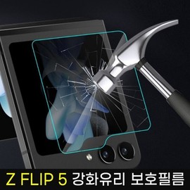Z Flip 7 Z Flip 5 1 Sheet Individually Packaged 6 Compatible Front Screen External LCD Z Flip 6 Glass / Z플립7 Z플립5 1매 개별포장 6공용 전면스크린 외부액정 Z플립6유리