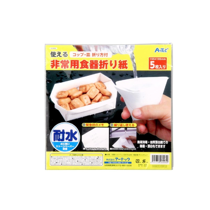 artec 3993 Emergency Tableware, Can Be Made Repeatedly Washable, Origami,