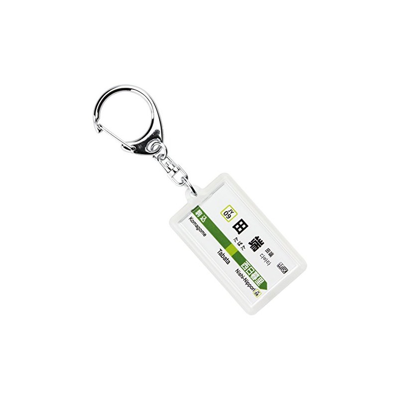 JR East Nippon Yamate Line "Tanada" Keychain Version 2