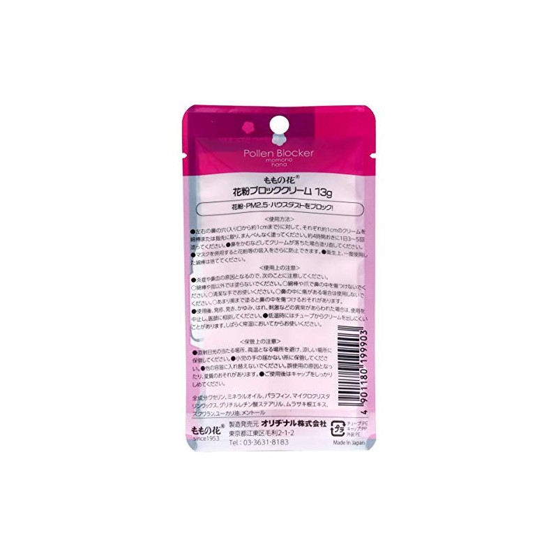 Momono Flower Pollen Block Cream 0.5 oz (13 g)