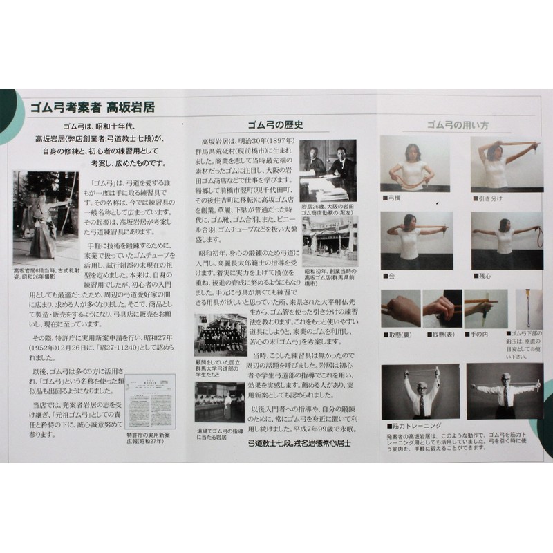 Suizan Kyudo Bow for Practice Rubber Bow New Rubber Bow