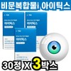 Inscription Complex i Itix i TIX Marigold Cassia Blueberry 30 tablets, 3 boxes, 3 months' supply, middle-aged women, men, women, men's arbor / 비문복합물i 아이틱스 i TIX 마리골드 결명자 블루베리 30정 3통 3개월분 중장년 여성 남성 여자 남자 아버