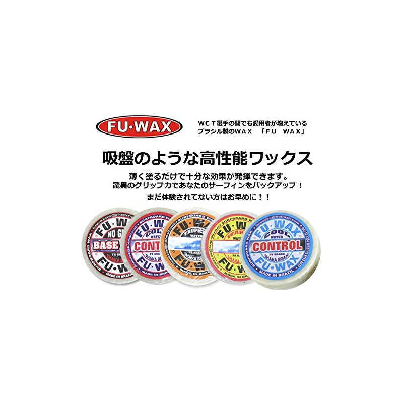 フーワックス FU・WAX ワックス サーフィン用ボードワックス/サーフボード滑り止め COLD