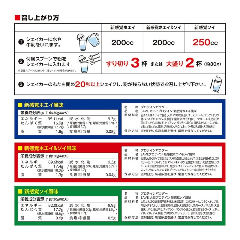 SAVE 新感覚プロテイン 新感覚ホエイ＆ソイ風味 ダブルプロテイン ホエイプロテイン ＆ ソイプロテイン 天然甘味料 エリスリトール 大豆プロテイン