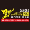 KONYO Daigoro Black Double-Mouth Genno Glass Fiber Pattern, 1 Scale