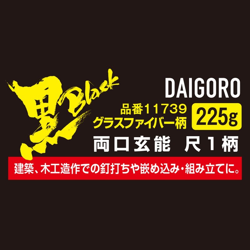 KONYO Daigoro Black Double-Mouth Genno Glass Fiber Pattern, 1 Scale