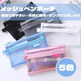 DEVENTORZ Pencil Case, Transparent, Mesh Pouch, Mesh Case, Large Capacity, Stationery, Simple, Fashion, Kids, Adults, White, Japanese