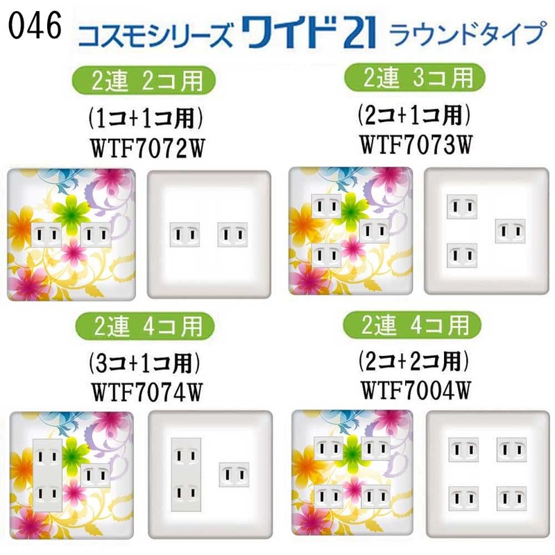 Outlet Cover, Outlet Plate, Compatible with Cosmo Series Wide 21,