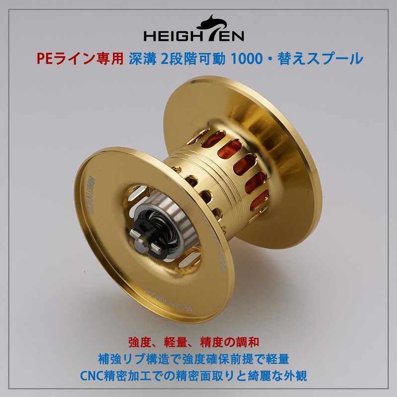 HEIGHTEN Daiwa Bait Reel Spool with Deep Groove, For PE