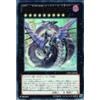 遊戯王 CBLZ-JP045-UR 《No.92 偽骸神龍 Heart－eartH Dragon》 Ultra