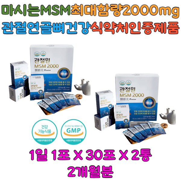 Drinking MSM Joint Cartilage Health Joint Center MSM Ministry of Food and Drug Safety Wrist Joint Pain 50s 60s 70s Knee Nutrition Parents&#39; Day / 마시는 엠에스엠 관절 연골 건강 관절원 MSM 식약처 손목 관절 통증 50대 60대 70대 무릎 영양 어버이날