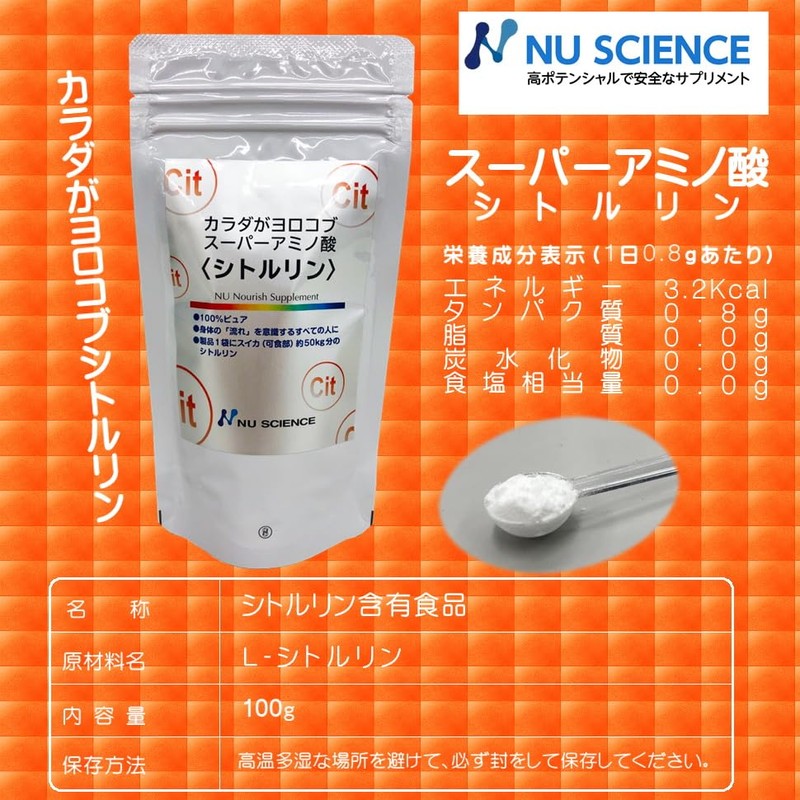 ニューサイエンス カラダがヨロコブ スーパーアミノ酸 シトルリン 100g