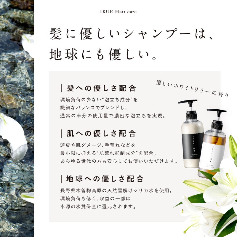 IKUE Multi-Layer Shampoo & Treatment White Lily 1.7 fl oz