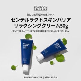 SUNGBOON CENTELL LACTO SKIN BARRIER CREAM 1.7 fl oz (50 ml)