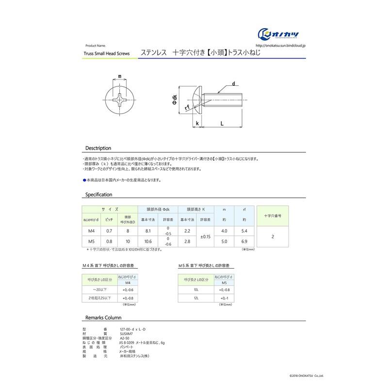 Onokatsu, Cross Hole, Small Head, Truss Machine Screws, Stainless Steel,