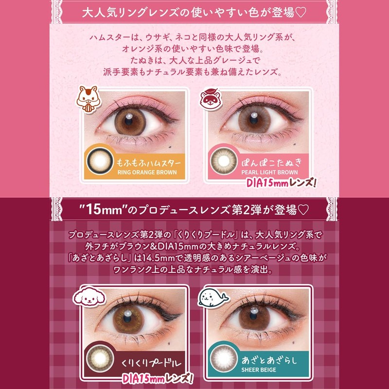 【 明日花キララ プロデュース 】カラコン フルーリー ワンデー Flurry 1day【1箱10枚入り】PWR：-03.00／COLOR：ぽんぽこたぬき