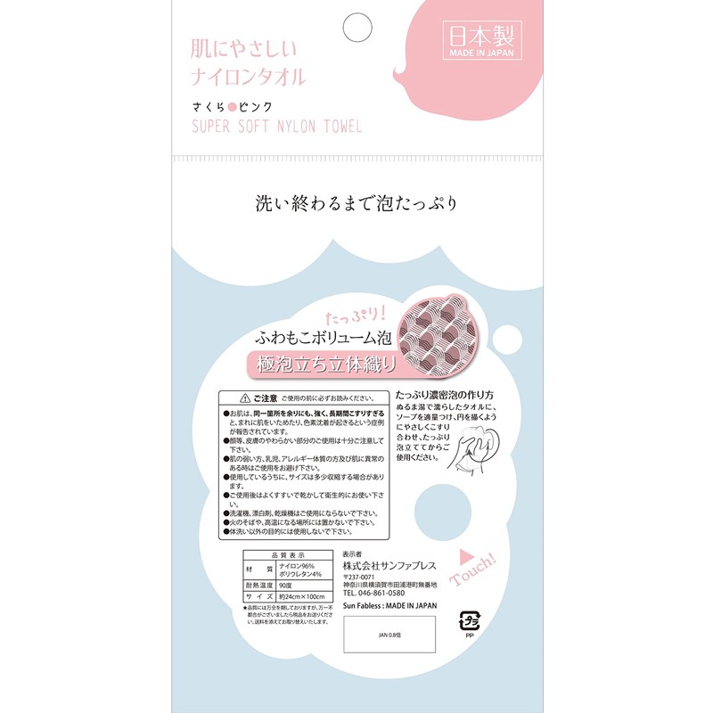 Sun Fabless Body Towel, Made in Japan, Super Soft, Foam
