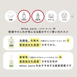 miua aura ミウアオーラ 2層式 トラブルシュートセラム III ディープモイスチャー 30ml / 高保湿 ナイアシンアミド美容液 乾燥肌 美容液 敏感肌 顔 洗顔 後 化粧水 の後に使用 保湿 アルガンオイル ナイアシンアミド ビタミンc誘導体 ヒアルロン酸