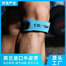 Men's Cowhide Patella Knee Band for Running, Jumping Rope, Basketball, and Badminton Patella Sky Blue Single 10ea