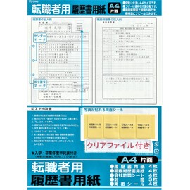 Kyowa Shiko Resume for Change Jobs A4 Single Sided Clear File (Clear Holder) Sold as a Set of Stationery Paper