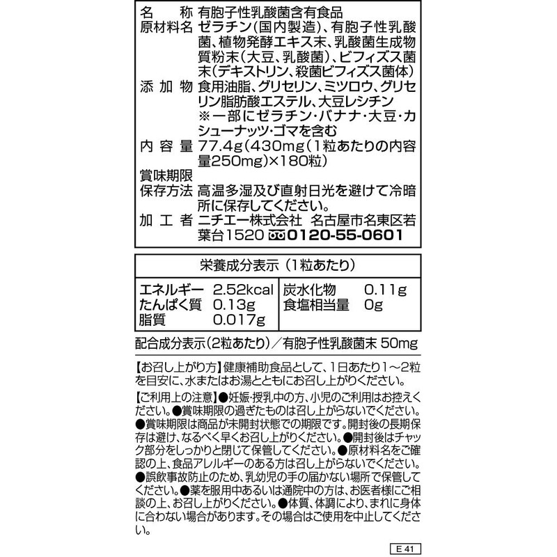 nichie 有胞子性乳酸菌 ビフィズス菌 乳酸菌生成物質 酵素 ソフトカプセル 約6ヶ月分(180粒)