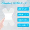 crahoulike口閉じテープ（無粘着エリア）120枚入口呼吸防止テープ いびき防止グッズ 鼻呼吸テープ いびき対策 いびきの音を軽減 睡眠の質が高まります