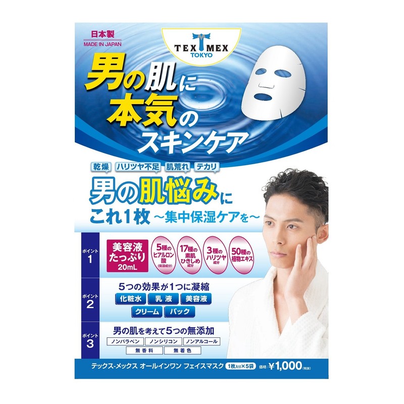 TEX Mex All-in-One Face Mask, 5 Bags (Sheet Shape Beauty