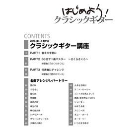 はじめよう! クラシックギター 【CD付】