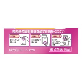 【第2類医薬品】ロートリセb 8mL