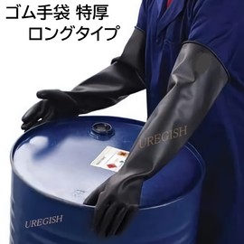 UREGISH Rubber Gloves, Long Gloves, Safety, Thick, For Work, Plating, Sandblasting, Chemical Use, Cleaning, Agriculture, Forestry and Fisheries, Civil Engineering (21.7 inches (55 cm)