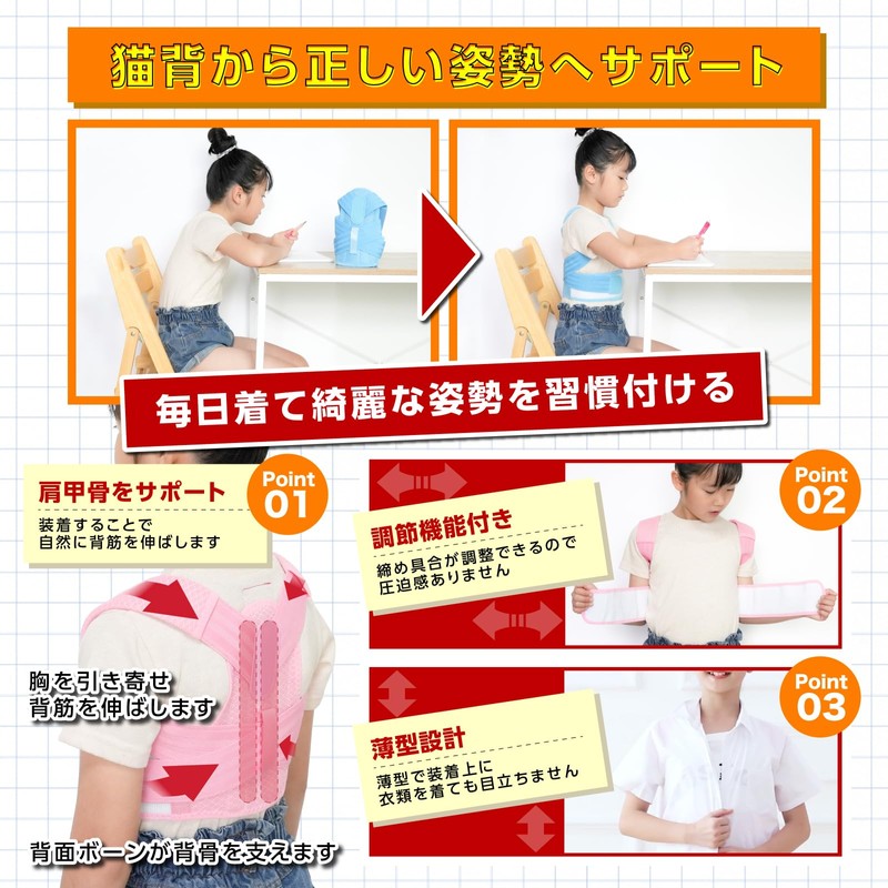 キッズ背筋サポーター 整体師監修 子供用 背筋 姿勢 ムレない 簡単 調整 装着 目立ちにくい