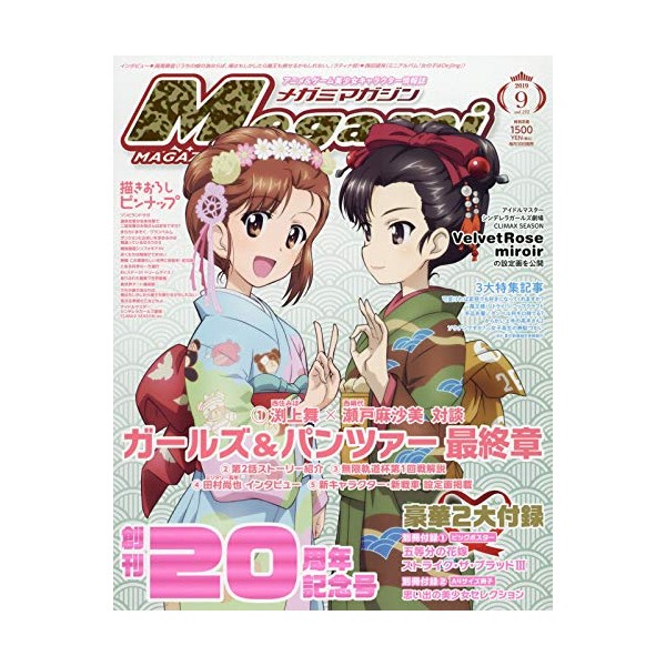 Megami MAGAZINE 2019å¹´ 09 æå· [éèª]
