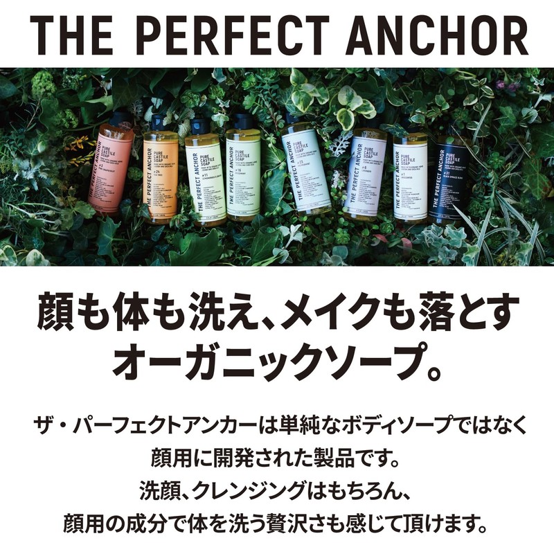 The Perfect Anchor Unscented Facial Cleansing Body Soap 8.1 fl