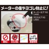 Kitaco 000-1457000 Meter Protective Film Cross Cub 110 (JA60) Super