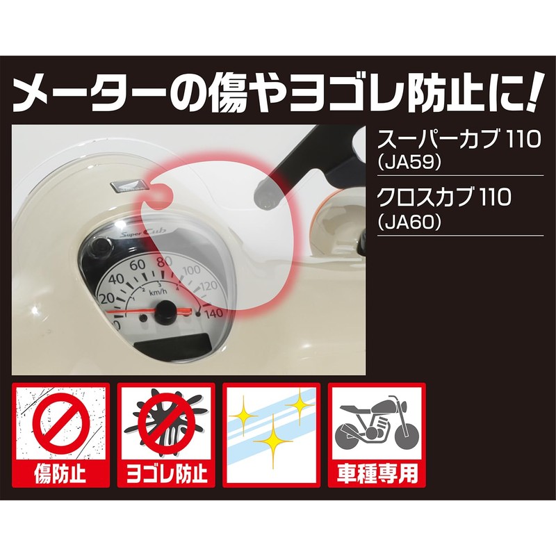 Kitaco 000-1457000 Meter Protective Film Cross Cub 110 (JA60) Super