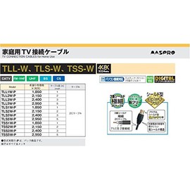 Mass Pro TV Connection Cable 6.6 ft (2 m) [Part Number] TLS2W-P