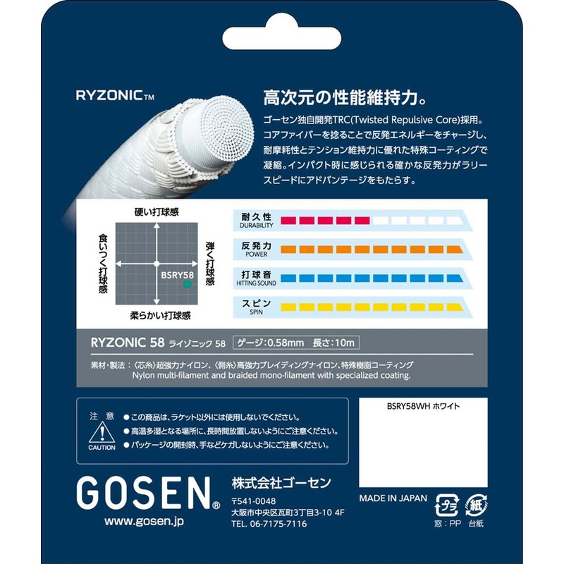 GOSEN BSRY58 GOSEN Badminton Gut String Lizonic 58 RYZONIC 58