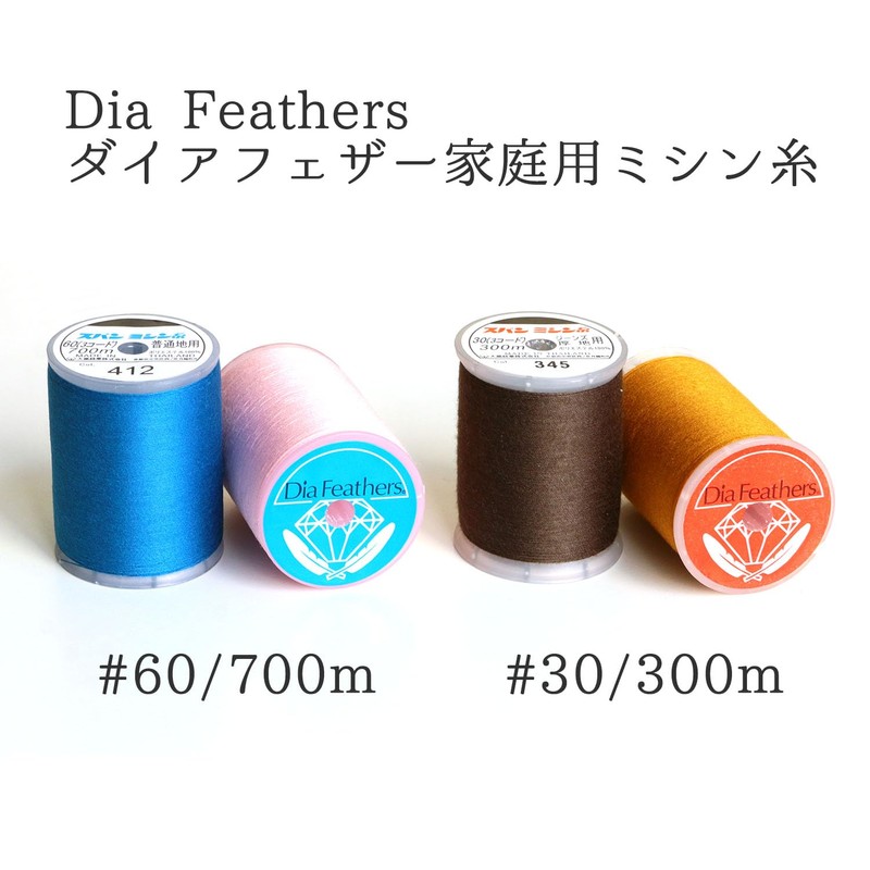 ミシン糸 『ダイヤフェザー スパンミシン糸 #30 300m 白』 大黒絲業