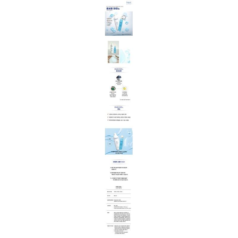 [Photo review 10,000 points] Tala Toner Rossion Marine Moisture Elasticity