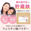 withmoon フェリチン鉄 サプリメント (パウダータイプ)