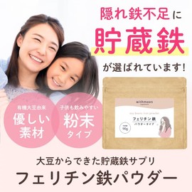 withmoon フェリチン鉄 サプリメント (パウダータイプ)