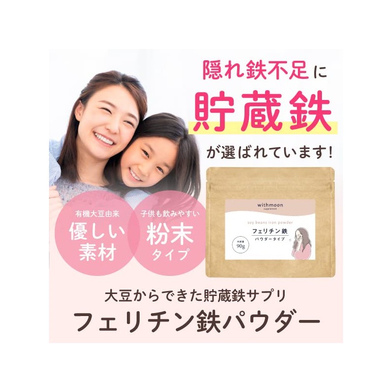 withmoon フェリチン鉄 サプリメント (パウダータイプ)